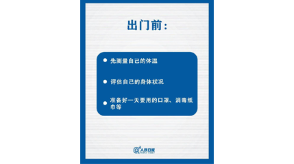速看！上班後如何做好防護？這9點一定要知道